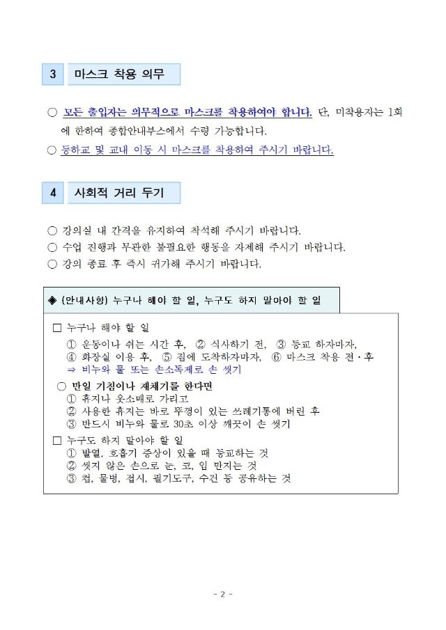 코로나19 대응 안내003.jpg