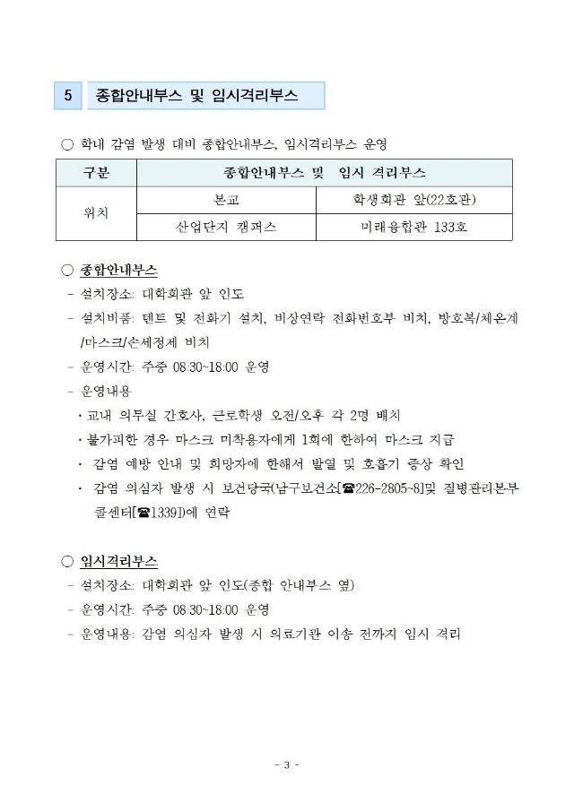 코로나19 대응 안내004.jpg