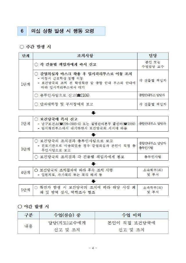 코로나19 대응 안내005.jpg