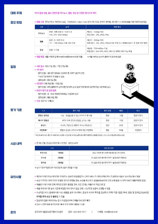 2021NTIS콘텐츠공모전포스터_2.jpg