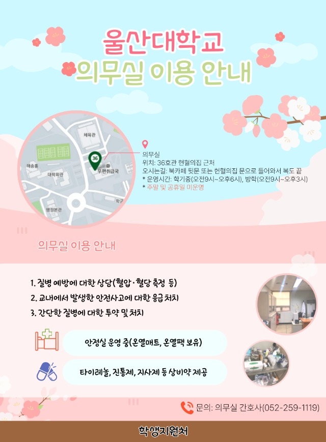 울산대학교 의무실 이용안내 (1).jpg