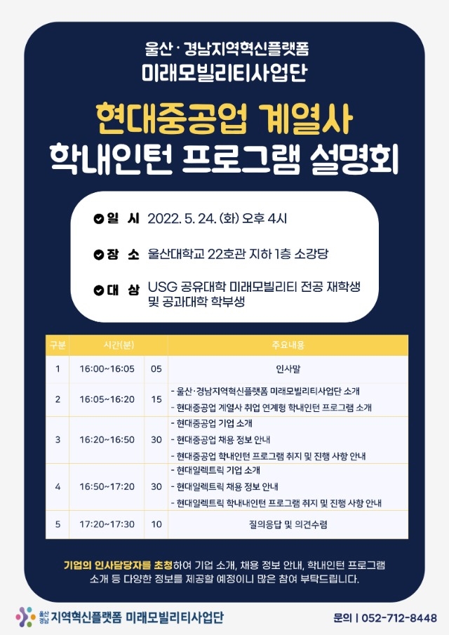 [붙임2] 현대중공업 계열사 학내인턴 프로그램 설명회 홍보포스터.jpg
