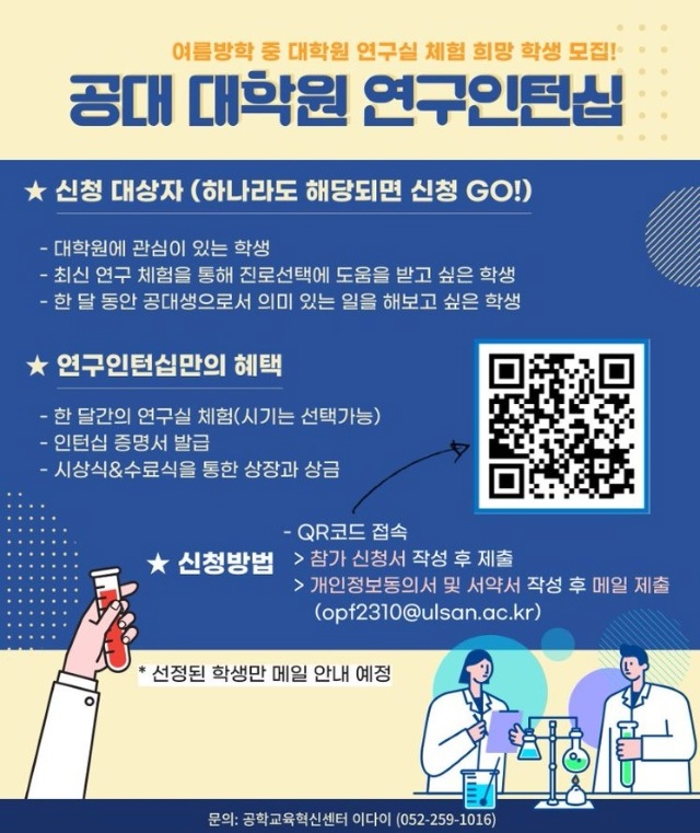 공대 대학원 연구인턴십.jpg