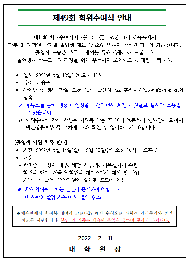 학위수여식 안내.png
