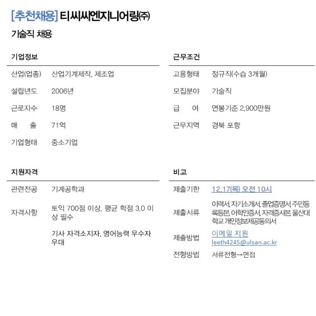 (추천채용)티씨씨엔지니어링(주).jpg