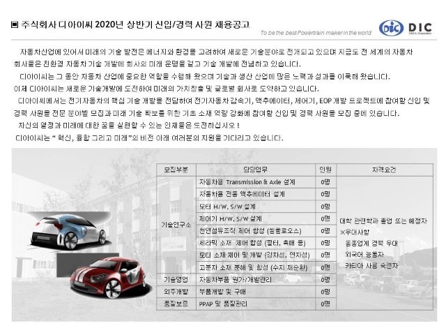 2020년 채용공고_디아이씨.jpg