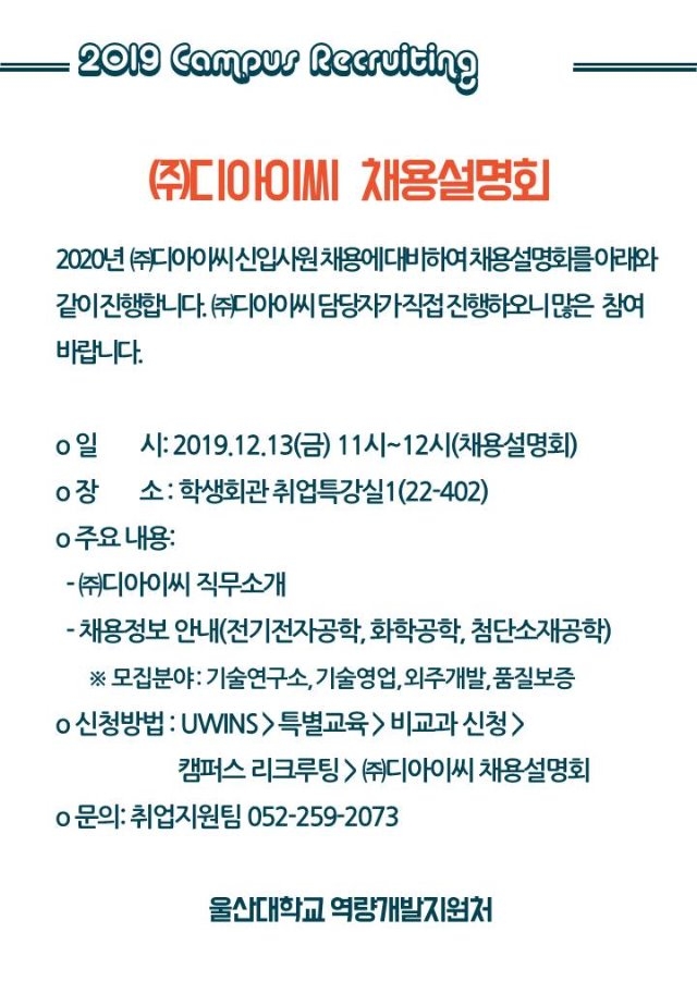 DIC 채용설명회.jpg