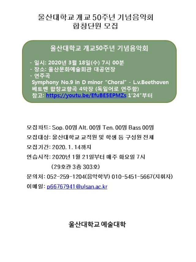 (19.12.12)합창단원 모집 공고.jpg