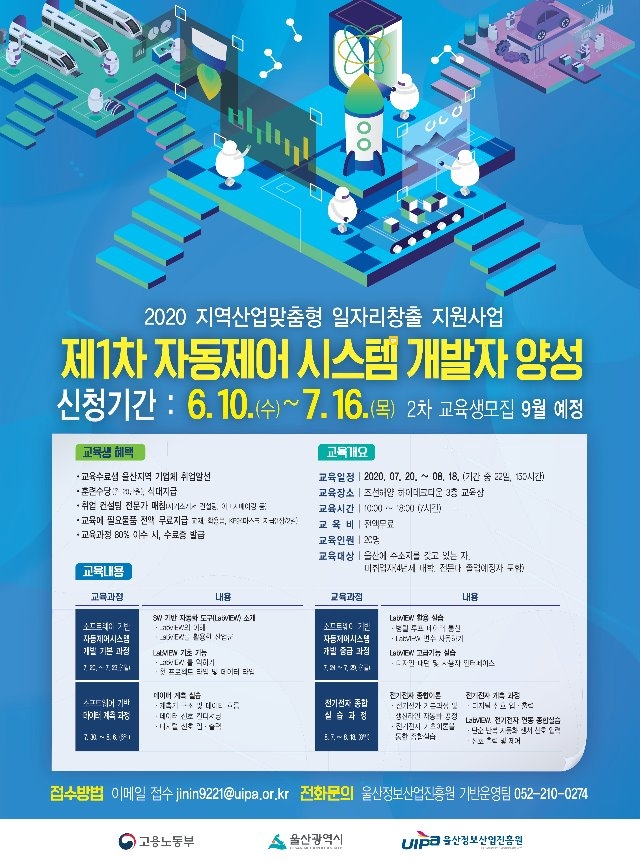 [지역산업맞춤형일자리창출지원사업] 제1차 자동제어시스템 개발자양성_포스터-1.jpg