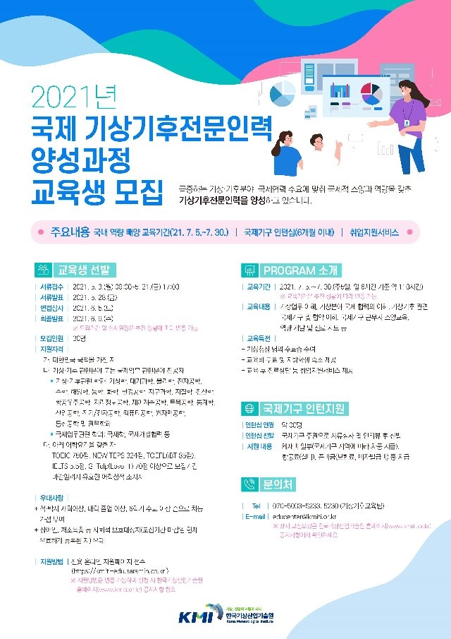 (포스터) 2021년 국제 기상기후전문인력 양성과정 교육생 모집 포스터.jpg